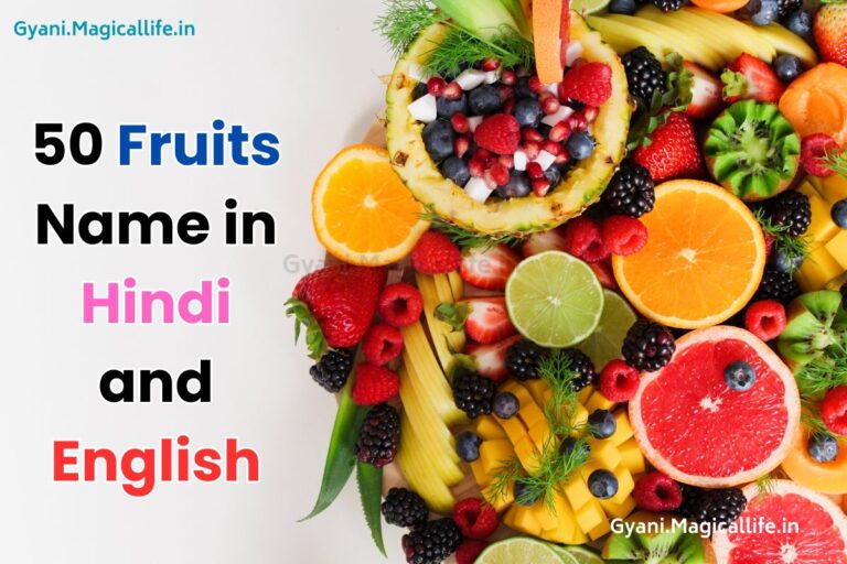 50 Fruits Name in Hindi and English फलों के नाम हिंदी और अंग्रेजी में