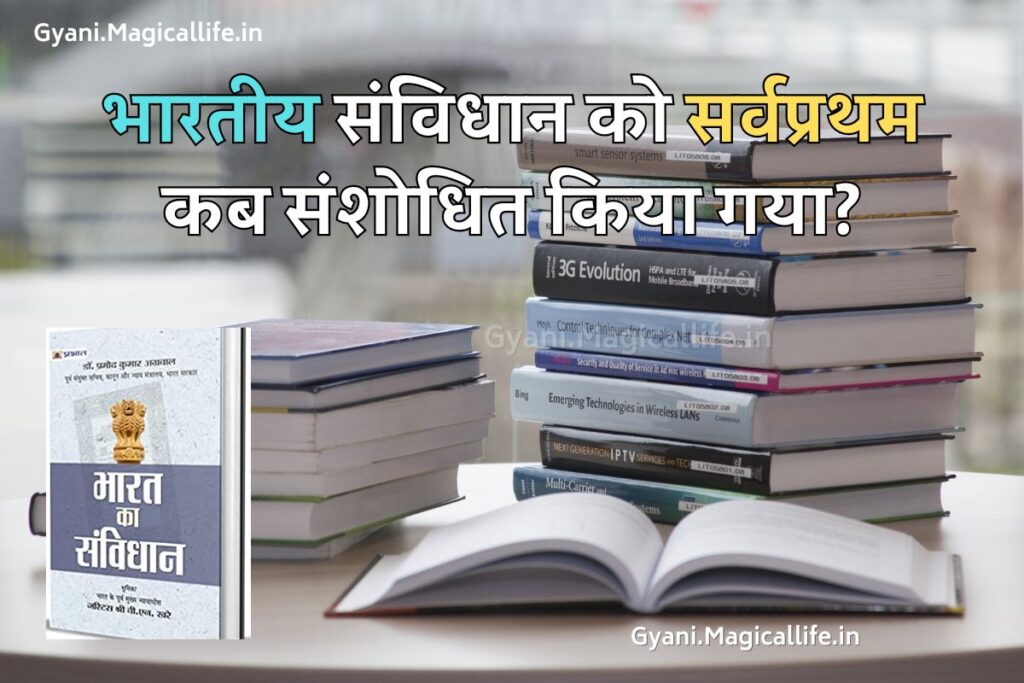 Top 100 GK Questions in Hindi सबसे महत्वपूर्ण जीके के प्रश्न