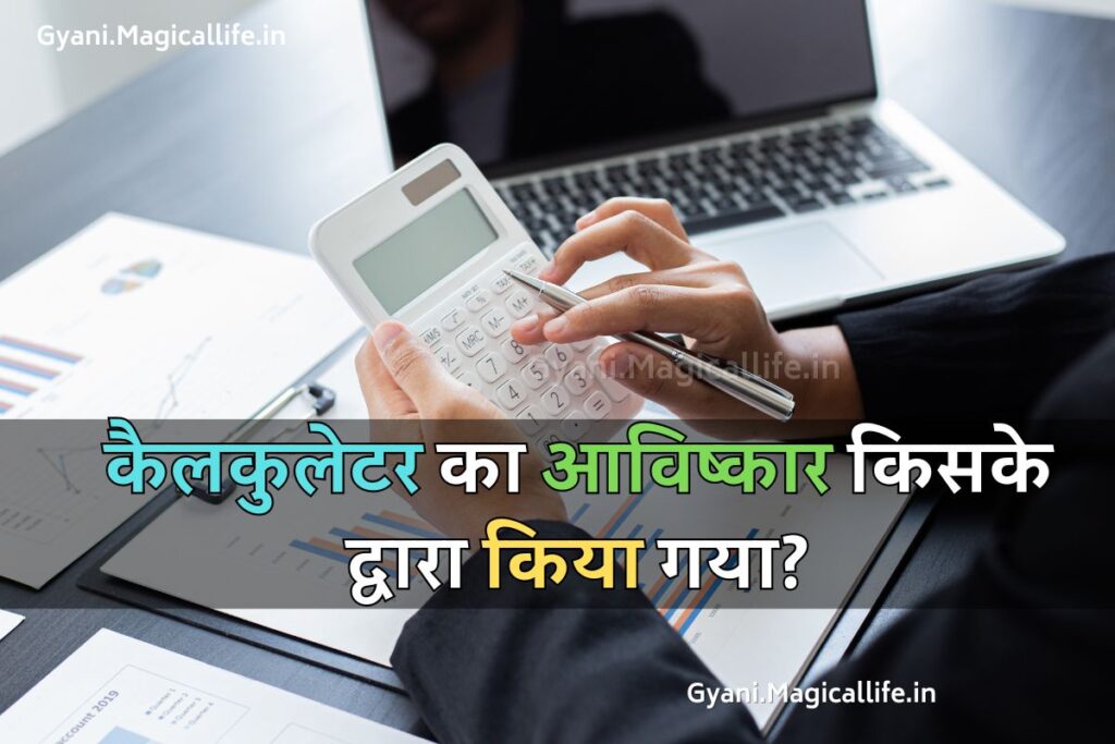 Top 100 GK Questions in Hindi सबसे महत्वपूर्ण जीके के प्रश्न