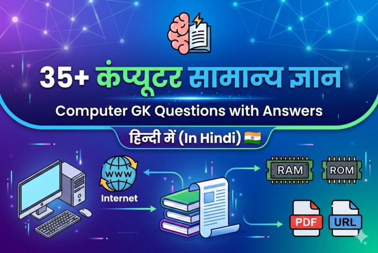 कंप्यूटर सामान्य ज्ञान प्रश्न उत्तर Computer GK Questions in Hindi with Answer