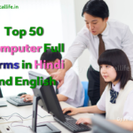 Top 50 Computer Full Forms in Hindi and English for All Competitive Exams (A to Z)