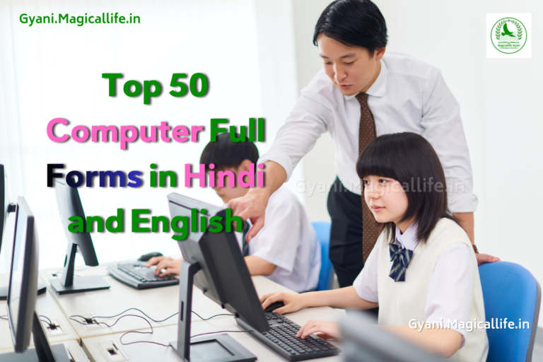 Top 50 Computer Full Forms in Hindi and English for All Competitive Exams (A to Z)