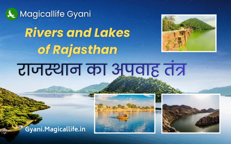 Rivers and Lakes of Rajasthan Drainage System and RiversLakes - Magicallife Gyani